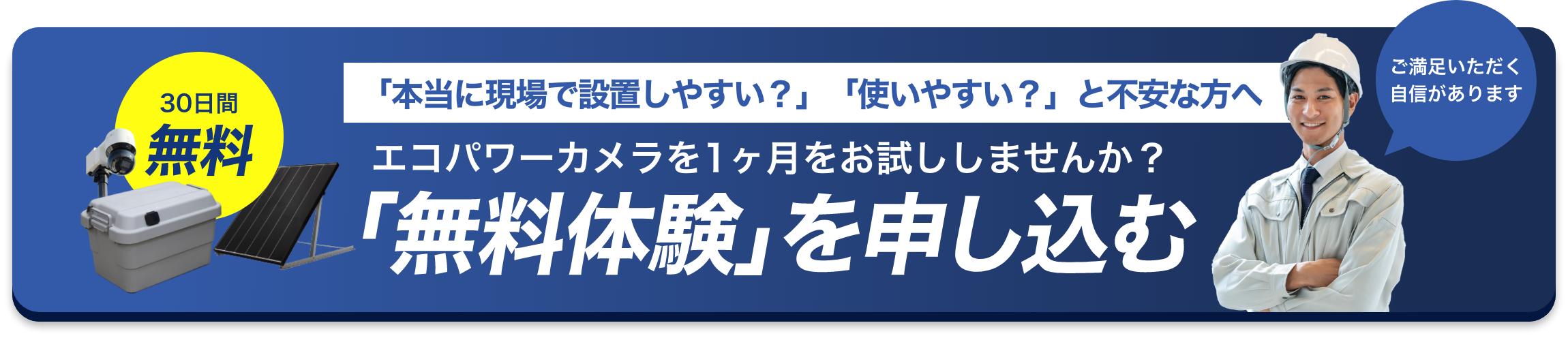 無料体験を申し込む