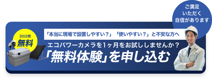 無料体験を申し込む